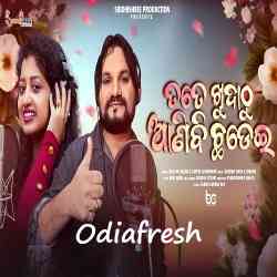 Tate Khuda Thu Anibi Chhadei